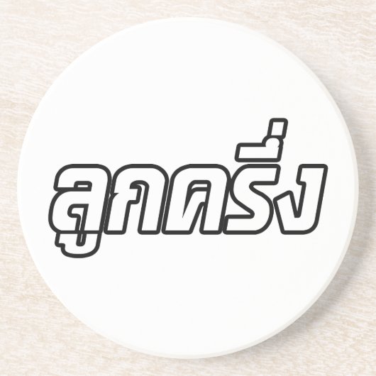 Luk Kreung Ō Half Thai Half Farang Ō Sandstein Untersetzer (Vorne)