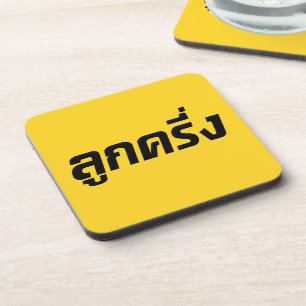 Luk Kreung Ō Half Thai Half Farang Ō Untersetzer