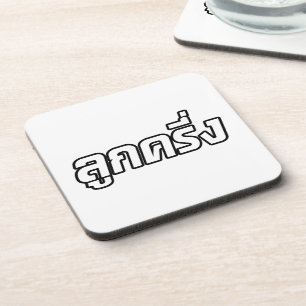 Luk Kreung Ō Half Thai Half Farang Ō Untersetzer