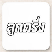 Luk Kreung Ō Half Thai Half Farang Ō Untersetzer (Vorderseite)