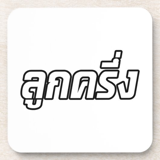 Luk Kreung Ō Half Thai Half Farang Ō Untersetzer (Vorderseite)