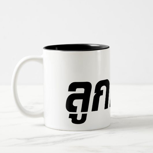 Luk Kreung Ō Half Thai Half Farang Ō Zweifarbige Tasse (Links)