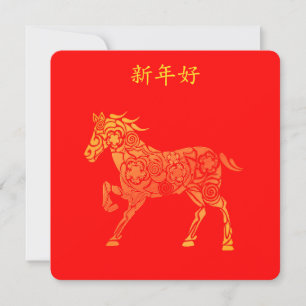 Lunar Chinesisch New Year Gold HORE 新 年 Vielen Dan Karte