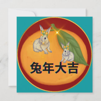 Lunar New Year Gruß Card Kantonesisch Feiertagskarte