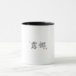 Lunas Chinesische Name Design-Tasse Tasse