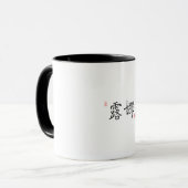 Lunas Chinesische Name Design-Tasse Tasse (Vorderseite Links)