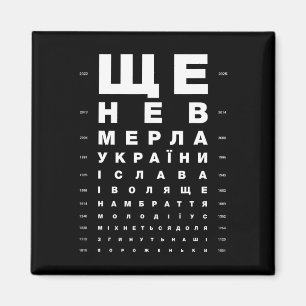 Lustige ukrainische Wurzeln Hymne Wortlaut Augen-S Magnet