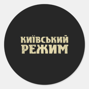 Lustiger ukrainischer Spruch Kiew-Regime Dreizack- Runder Aufkleber