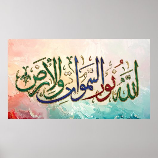 Luxury 3D Surah An-Nur Arabic Calligraphy Art - "A Poster (Vorne)