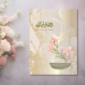 Luxury Acrylic Ramadan Mubarak Card | Gold & Flora Acryleinladungen