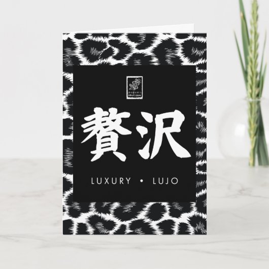 Luxury. Lujo. 贅沢. Karte (Vorderseite)