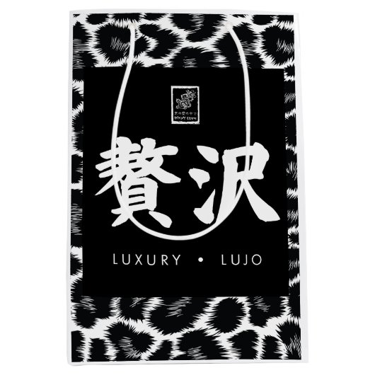 Luxury. Lujo. 贅沢. Mittlere Geschenktüte (Vorderseite)