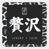Luxury. Lujo. 贅沢. Quadratischer Aufkleber (Vorderseite)