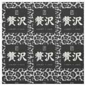 Luxury. Lujo. 贅沢. Stoff (Muster)