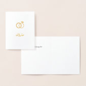 Luxury Mabrook Islamic Wedding Walima Nikkah Folienkarte (Anzeige)