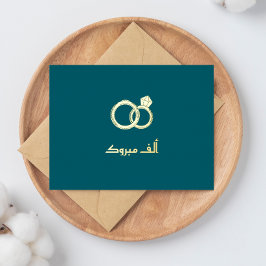 Luxury 'Mabrook' Ismic Wedding Verlobung Folien Feiertagspostkarte