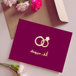 Luxury 'Mabrook' Ismic Wedding Verlobung Folien Feiertagspostkarte