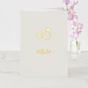 Luxury Mabrook Wedding Walima Nikkah Card Bundle