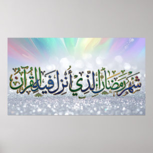 Luxus-3D-Ramadan-Koran-Kalligrafie-Wandkunst - "Th Poster