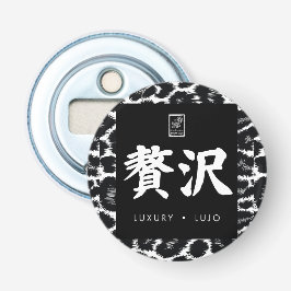 Luxus. Lujo. 贅沢. Flaschenöffner