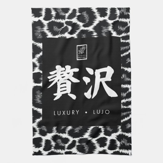 Luxus. Lujo. 贅沢. Geschirrtuch (Vertikal)