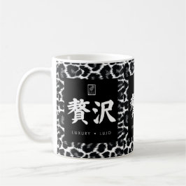Luxus. Lujo. 贅沢. Kaffeetasse