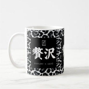 Luxus. Lujo. 贅沢. Kaffeetasse