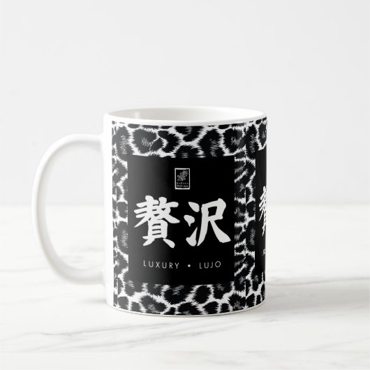 Luxus. Lujo. 贅沢. Kaffeetasse (Links)