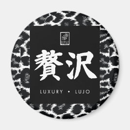 Luxus. Lujo. 贅沢. Magnet