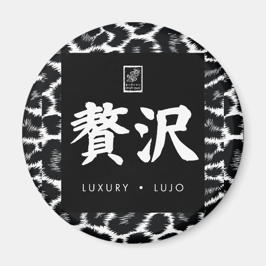 Luxus. Lujo. 贅沢. Magnet (Vorne)
