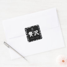 Luxus. Lujo. 贅沢.