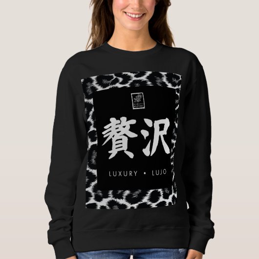 Luxus. Lujo. 贅沢. Sweatshirt (Vorderseite)