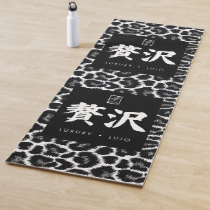 Luxus. Lujo. 贅沢. Yogamatte
