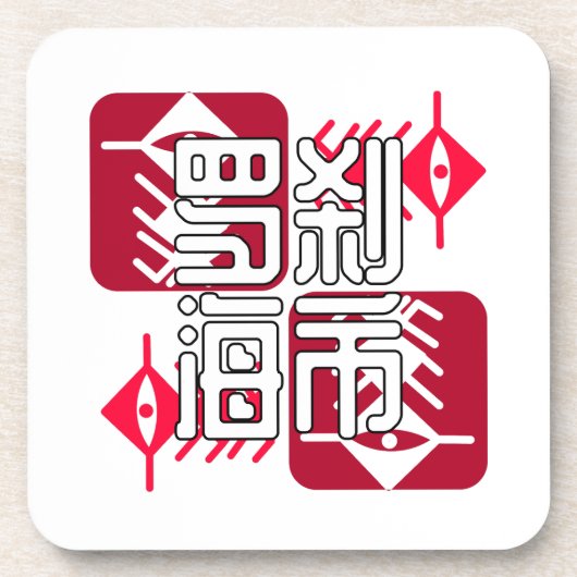 LXHX GETRÄNKEUNTERSETZER (Vorderseite)