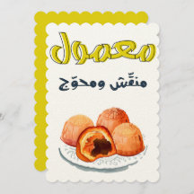 Maamoul Eid م م و م ن ع ل ق  ش  