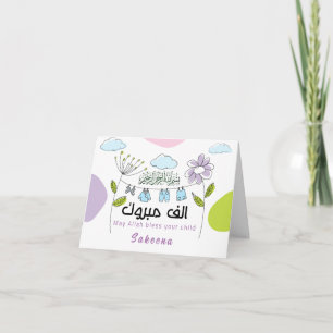 Mabrook Aqeeqah Mubarak - Islamisches Neugeborenes Karte