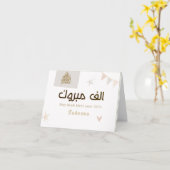 Mabrook Aqeeqah Mubarak - Muslim Baby Karte (Gelbe Blume)