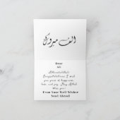 Mabrook-Gruß Karte (Innenseite)