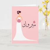 Mabruk Arabisch Islamische Hochzeit Verlobung Glüc Karte (Gelbe Blume)