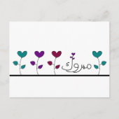 Mabruk arabisch-islamischer Mabrook-Glückwunsch Postkarte (Vorderseite)