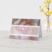 Mabruk islamischer karte (Gelbe Blume)