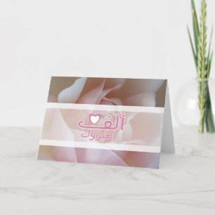 Mabruk islamischer karte