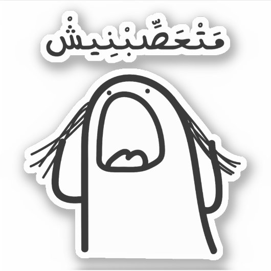 Mache mich nicht wütend auf Arabisch Aufkleber (Vorderseite)