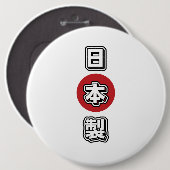 Made In Japan 日本製 Button (Vorne & Hinten)