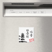 Magnet des Herbsts in Korea (In Situ (Geschirrspüler))