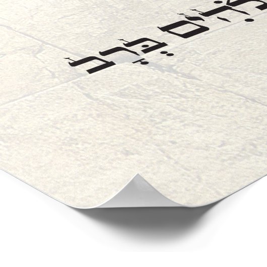 Mah Tovu Poster (Ecke)