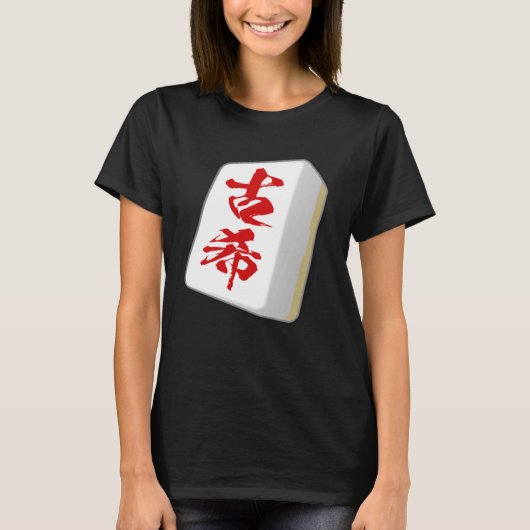 Mahjong Tile Ancient Celebration Gothes Kleidung T-Shirt (Vorderseite)