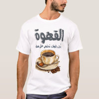 Mahmoud Darwish Coffee Gedicht ا ل ق و ة ل ا ت ه ش