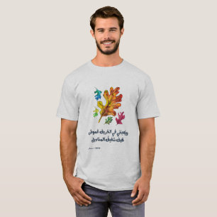Mahmoud Darwish Poetry Herbst Delicate Mystery T-Shirt