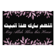 Mai Allah segne dieses Haus - Islamische Wall Art